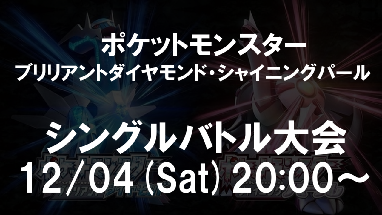 ポケモンbdspシングル大会 第2回アシキ杯 Tonamel